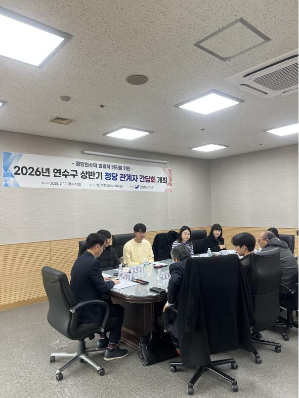 연수구는 지난 12일 정당현수막 효율적 관리를 위해 정당 관계자 간담회를 개최했다